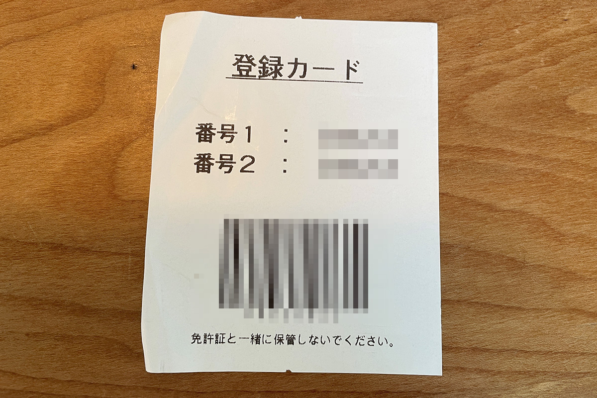 うみ様確認用② 覚えていますか？】 運転免許証の2組の暗証番号を忘れると面倒なことに