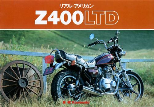 カワサキ Z400LTD