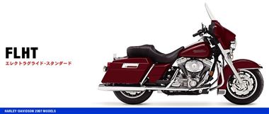 ハーレーダビッドソン エレクトラグライド スタンダード