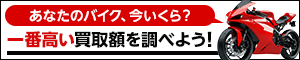 一番高い買取額はいくら？